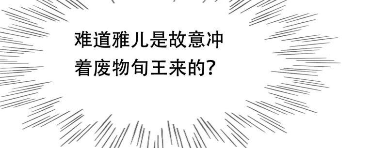 战神狂妃：凤倾天下韩漫全集-第101话 旬王上钩了无删减无遮挡章节图片 