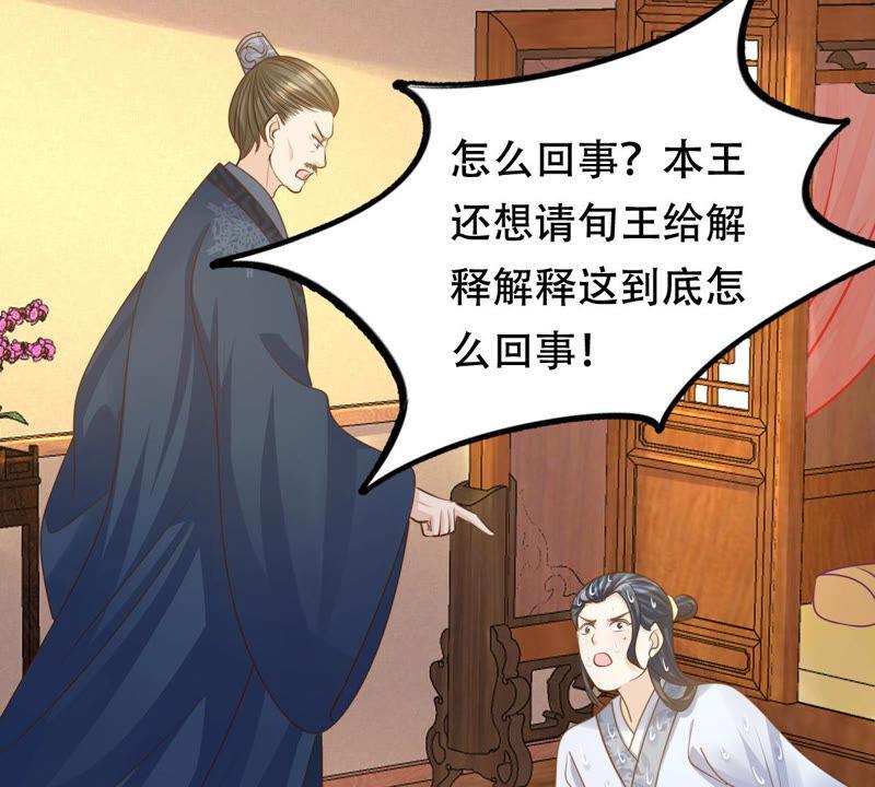 战神狂妃：凤倾天下韩漫全集-第101话 旬王上钩了无删减无遮挡章节图片 
