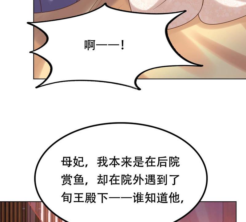 战神狂妃：凤倾天下韩漫全集-第101话 旬王上钩了无删减无遮挡章节图片 