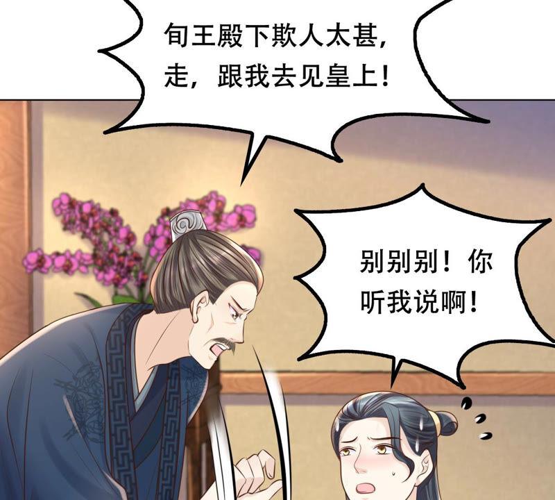 战神狂妃：凤倾天下韩漫全集-第101话 旬王上钩了无删减无遮挡章节图片 