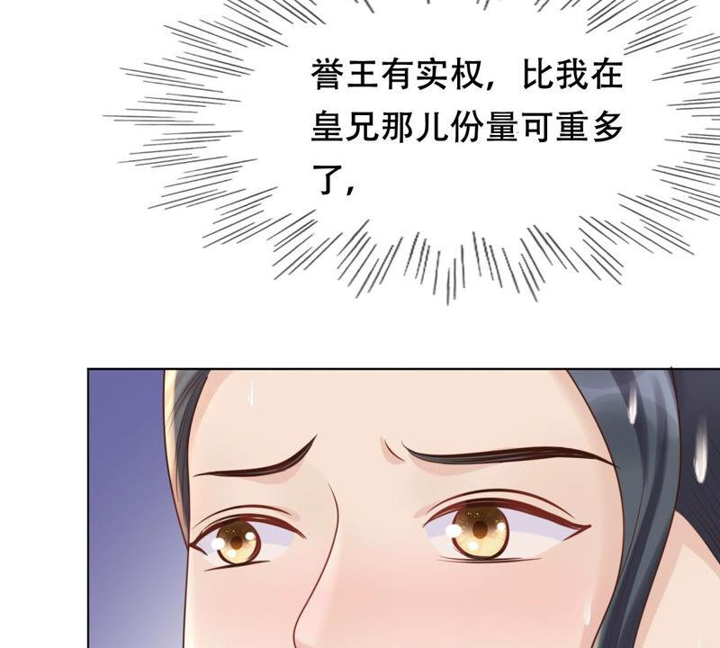 战神狂妃：凤倾天下韩漫全集-第101话 旬王上钩了无删减无遮挡章节图片 