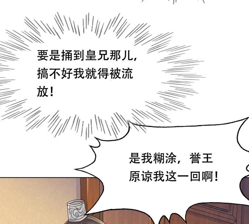 战神狂妃：凤倾天下韩漫全集-第101话 旬王上钩了无删减无遮挡章节图片 