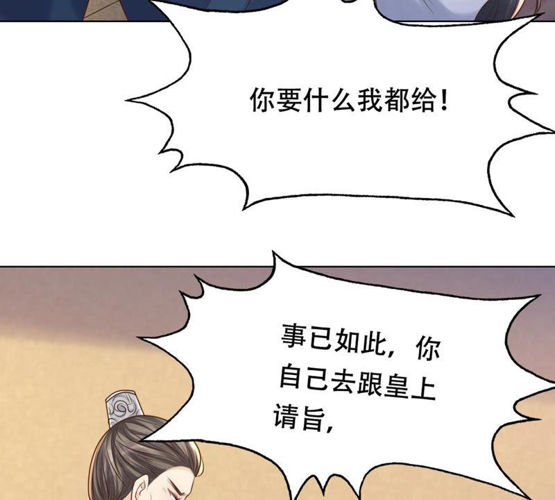 战神狂妃：凤倾天下韩漫全集-第101话 旬王上钩了无删减无遮挡章节图片 