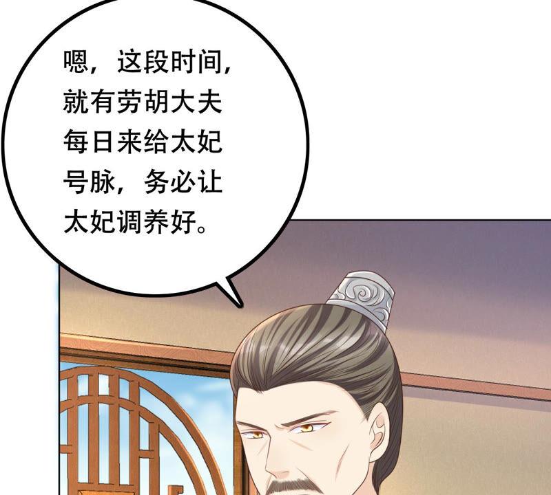 战神狂妃：凤倾天下韩漫全集-第101话 旬王上钩了无删减无遮挡章节图片 