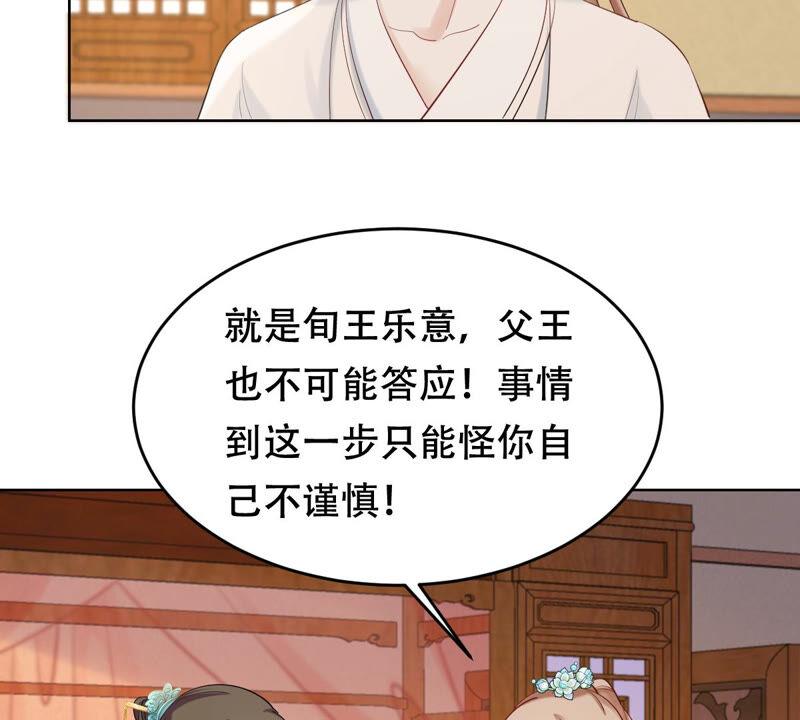战神狂妃：凤倾天下韩漫全集-第102话 誉王后悔了无删减无遮挡章节图片 