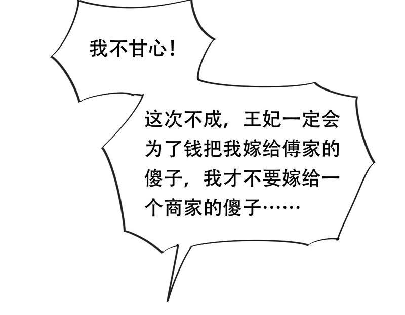 战神狂妃：凤倾天下韩漫全集-第102话 誉王后悔了无删减无遮挡章节图片 
