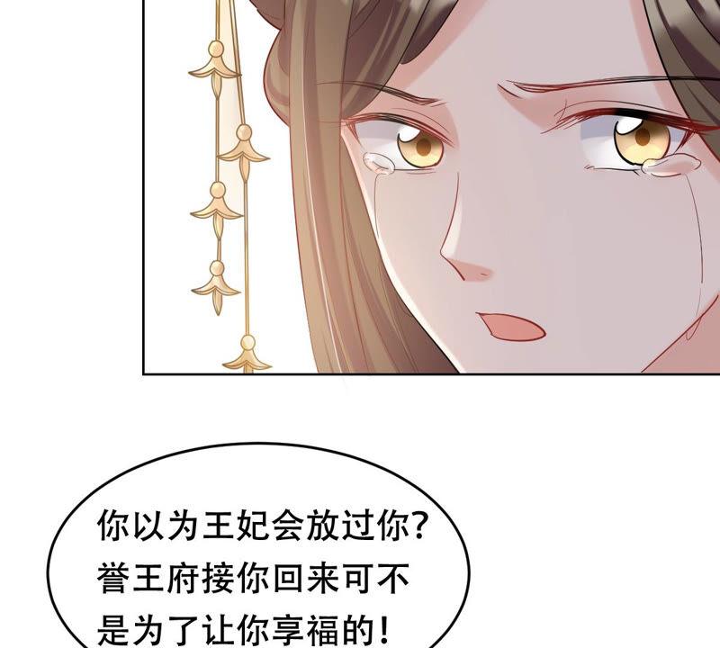 战神狂妃：凤倾天下韩漫全集-第102话 誉王后悔了无删减无遮挡章节图片 