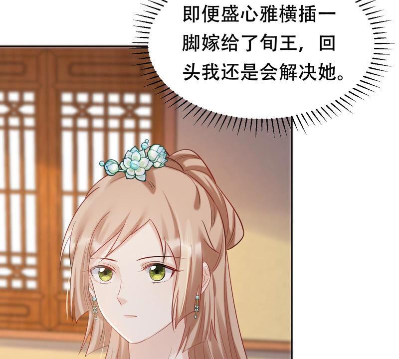 战神狂妃：凤倾天下韩漫全集-第102话 誉王后悔了无删减无遮挡章节图片 