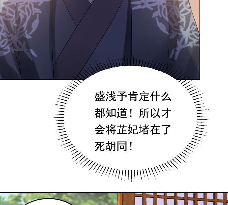 战神狂妃：凤倾天下韩漫全集-第102话 誉王后悔了无删减无遮挡章节图片 