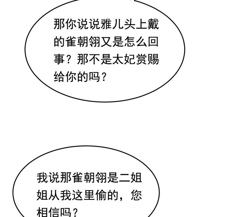 战神狂妃：凤倾天下韩漫全集-第102话 誉王后悔了无删减无遮挡章节图片 