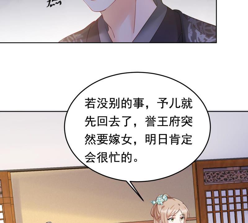 战神狂妃：凤倾天下韩漫全集-第102话 誉王后悔了无删减无遮挡章节图片 