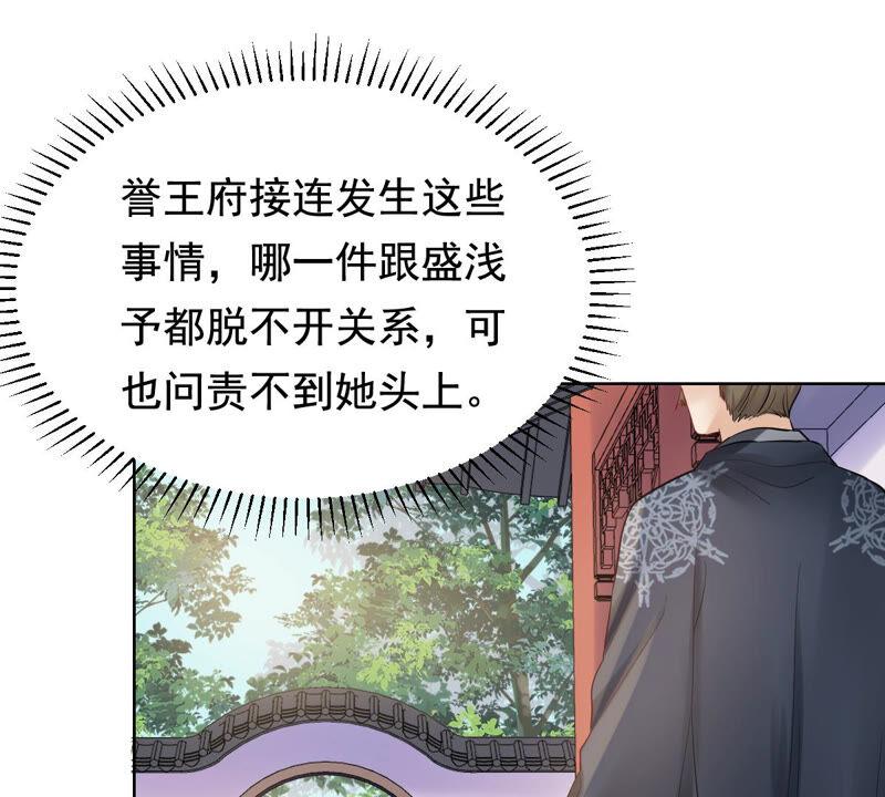 战神狂妃：凤倾天下韩漫全集-第102话 誉王后悔了无删减无遮挡章节图片 