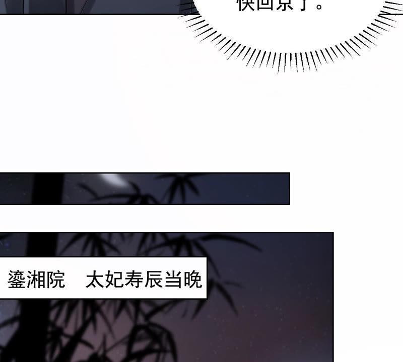 战神狂妃：凤倾天下韩漫全集-第102话 誉王后悔了无删减无遮挡章节图片 