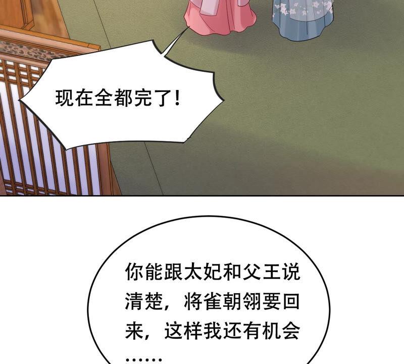 战神狂妃：凤倾天下韩漫全集-第102话 誉王后悔了无删减无遮挡章节图片 