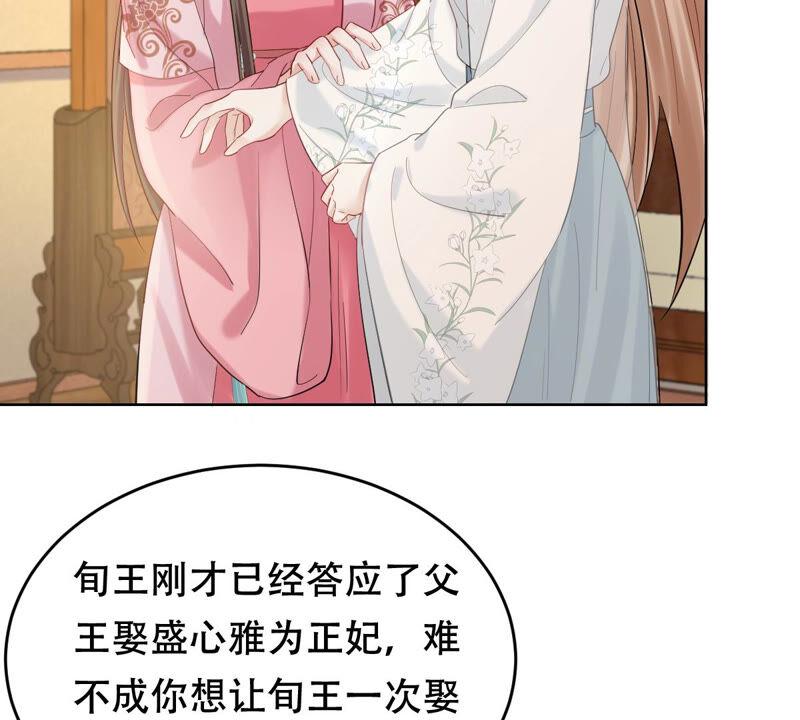 战神狂妃：凤倾天下韩漫全集-第102话 誉王后悔了无删减无遮挡章节图片 
