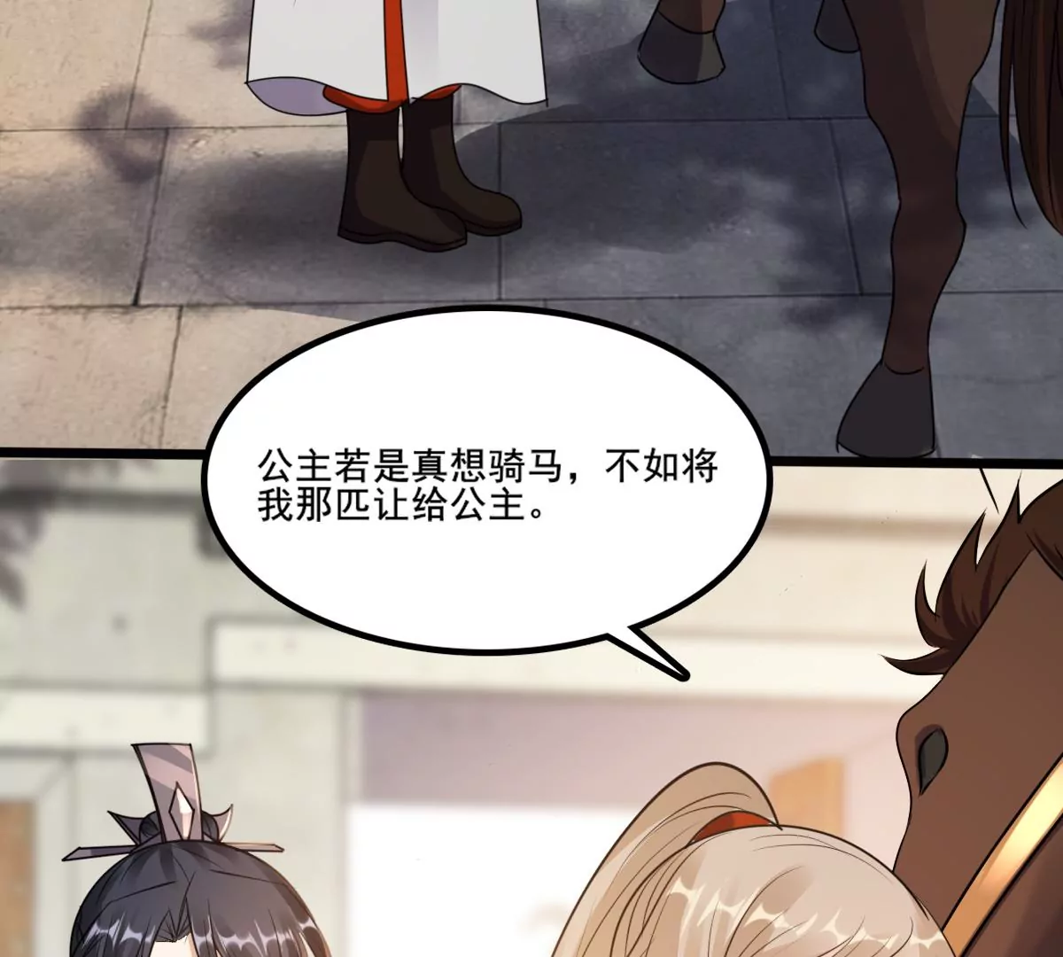 战神狂妃：凤倾天下韩漫全集-第204话 横刀无删减无遮挡章节图片 