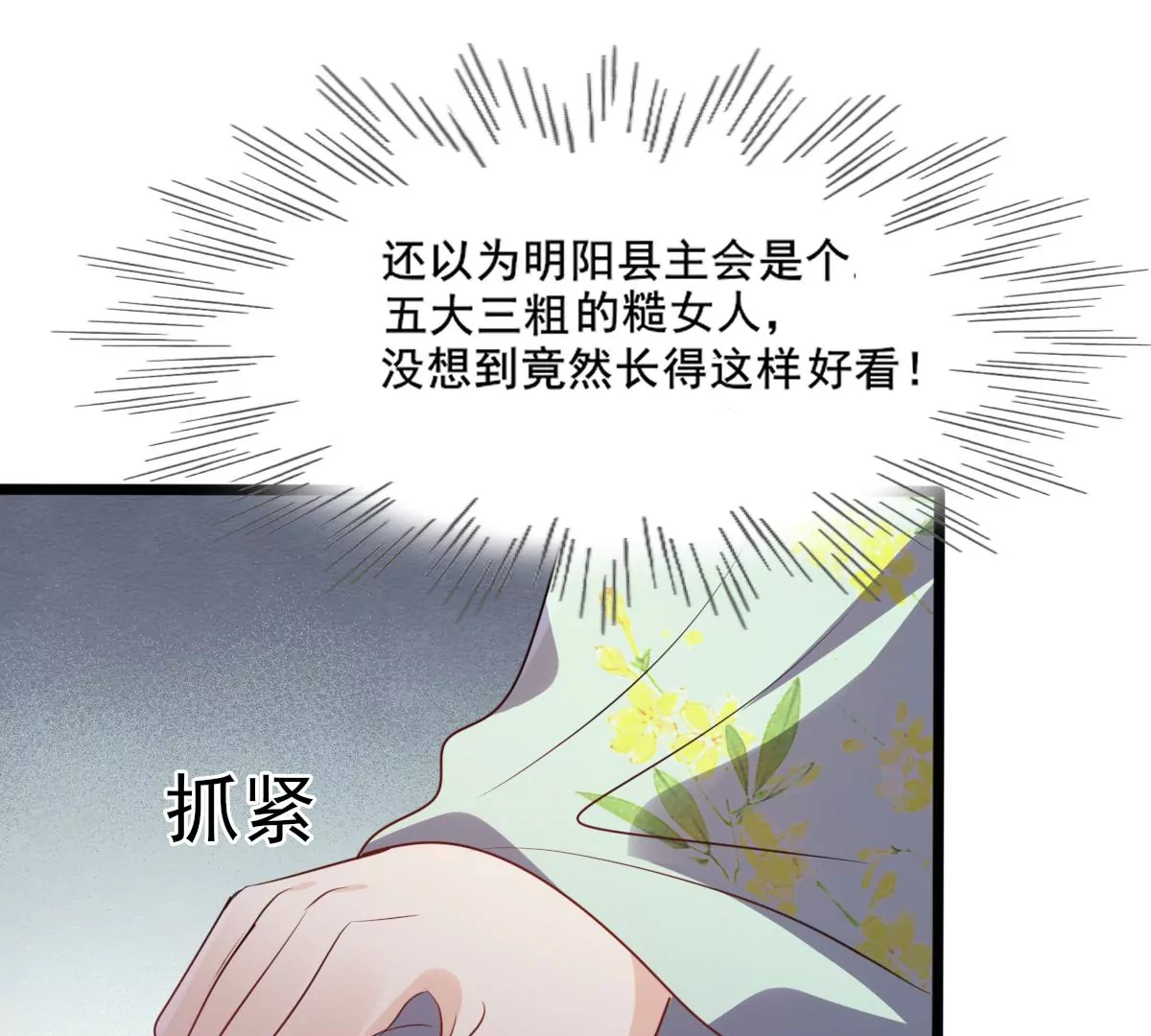 战神狂妃：凤倾天下韩漫全集-第204话 横刀无删减无遮挡章节图片 