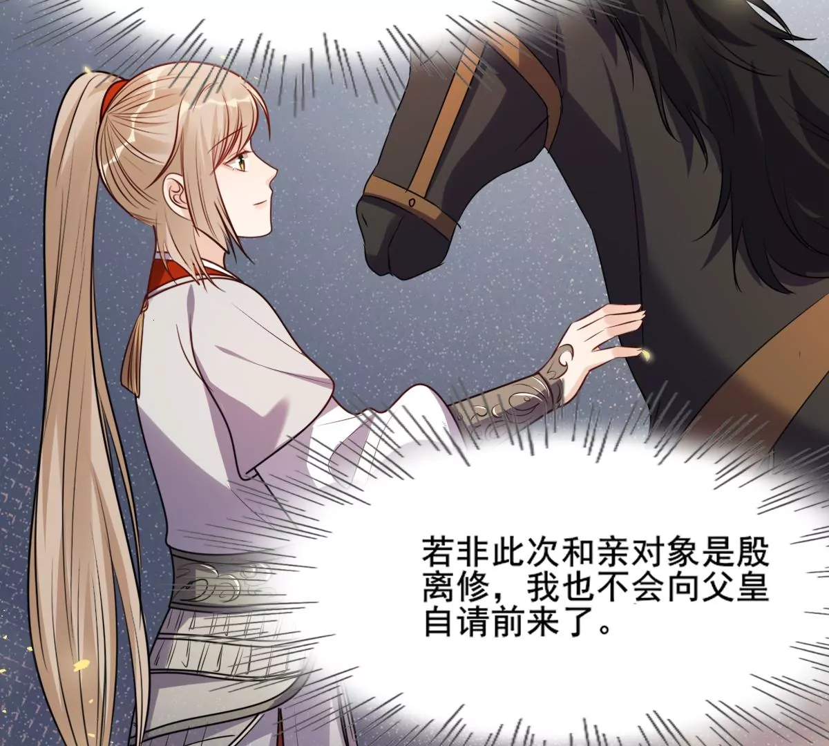 战神狂妃：凤倾天下韩漫全集-第204话 横刀无删减无遮挡章节图片 