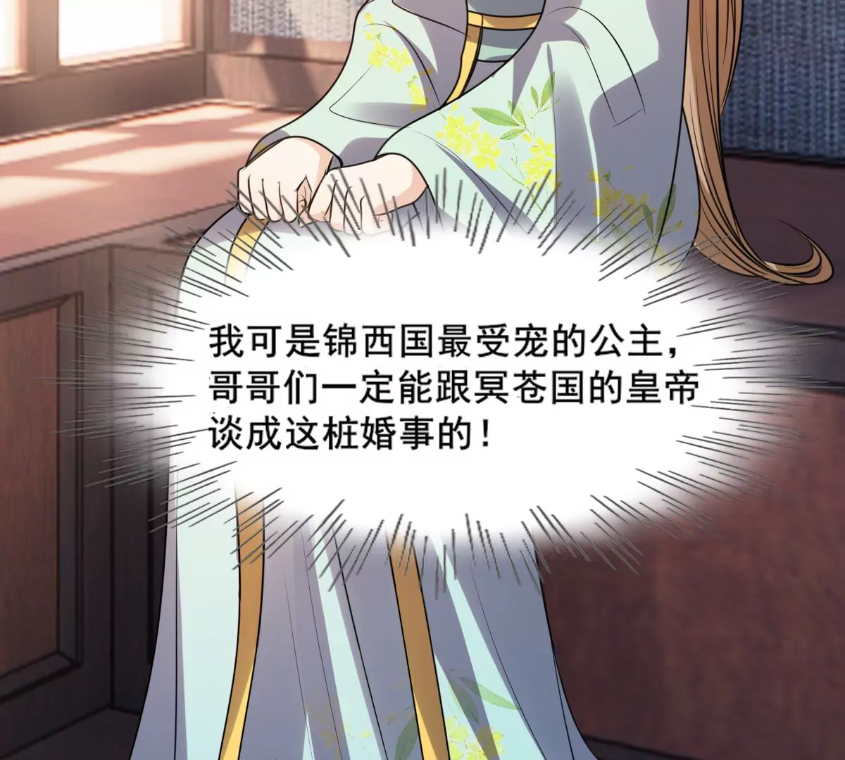 战神狂妃：凤倾天下韩漫全集-第204话 横刀无删减无遮挡章节图片 