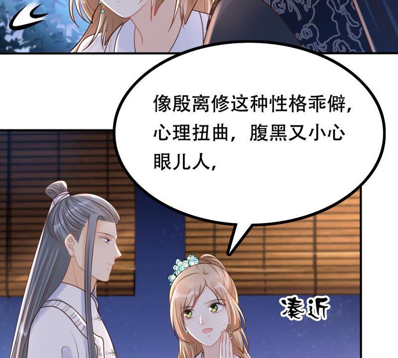 战神狂妃：凤倾天下韩漫全集-第103话 醋意大发无删减无遮挡章节图片 