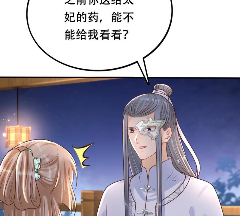 战神狂妃：凤倾天下韩漫全集-第103话 醋意大发无删减无遮挡章节图片 