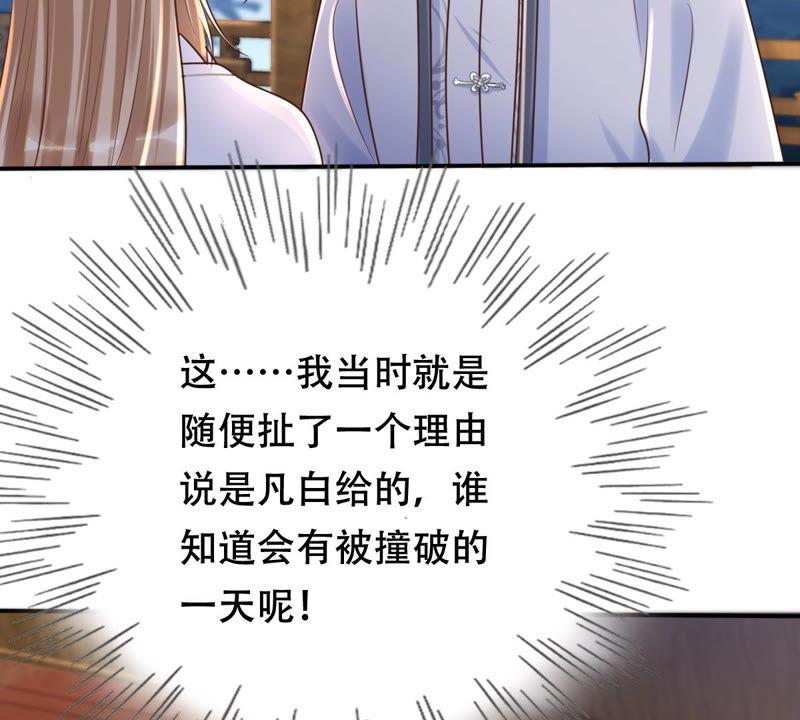 战神狂妃：凤倾天下韩漫全集-第103话 醋意大发无删减无遮挡章节图片 