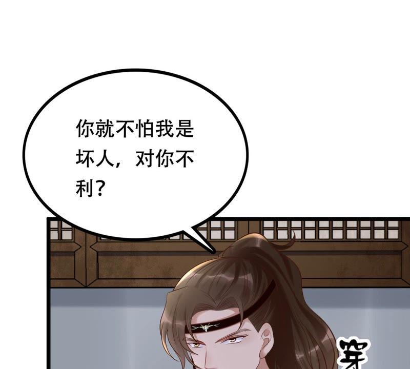 战神狂妃：凤倾天下韩漫全集-第106话 我们扯平了无删减无遮挡章节图片 