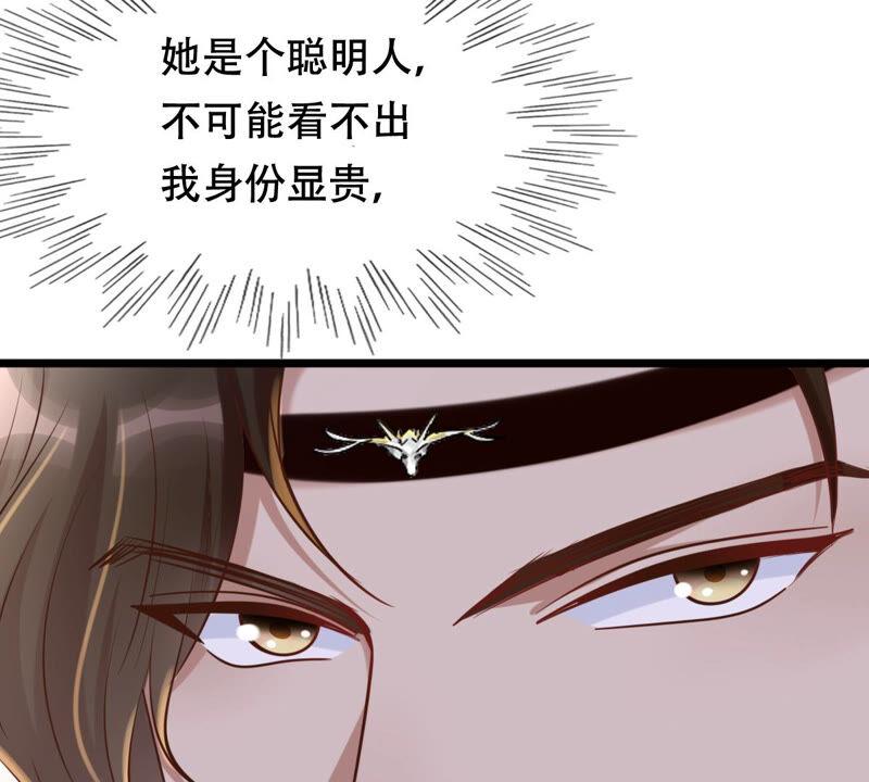 战神狂妃：凤倾天下韩漫全集-第106话 我们扯平了无删减无遮挡章节图片 
