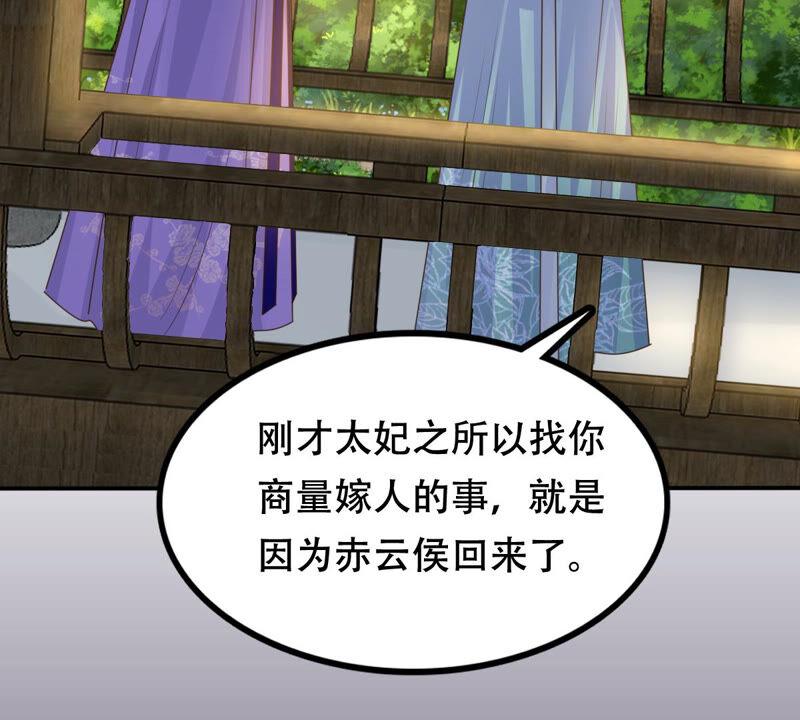 战神狂妃：凤倾天下韩漫全集-第107话 婚约无删减无遮挡章节图片 
