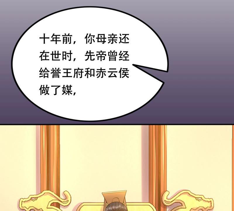 战神狂妃：凤倾天下韩漫全集-第107话 婚约无删减无遮挡章节图片 