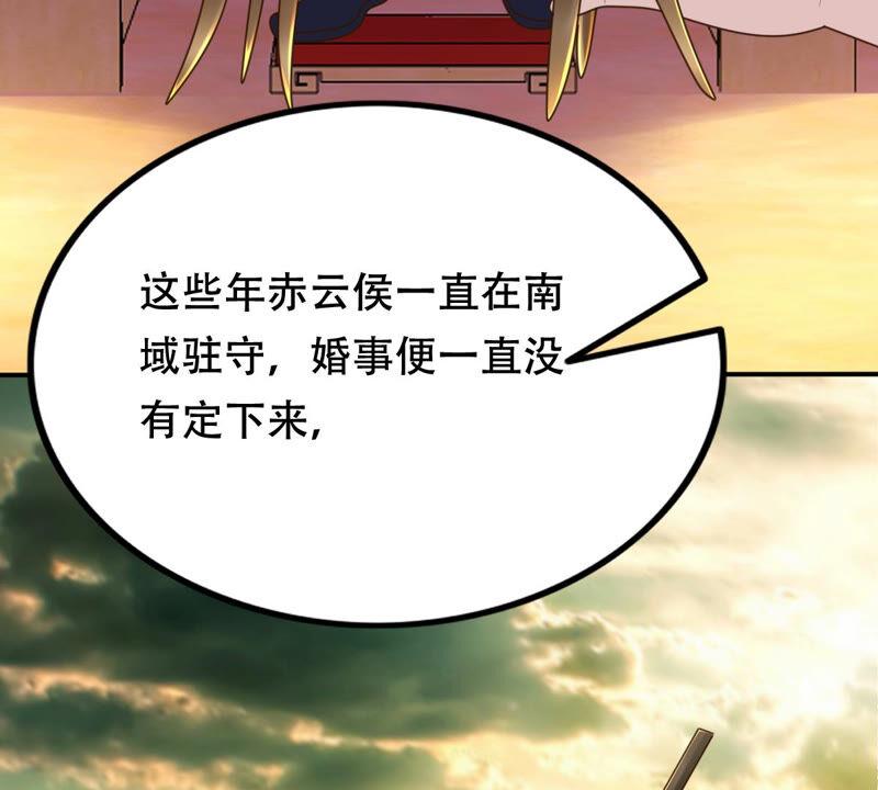 战神狂妃：凤倾天下韩漫全集-第107话 婚约无删减无遮挡章节图片 