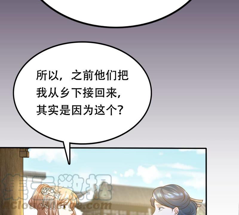 战神狂妃：凤倾天下韩漫全集-第107话 婚约无删减无遮挡章节图片 