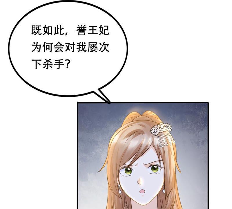 战神狂妃：凤倾天下韩漫全集-第107话 婚约无删减无遮挡章节图片 