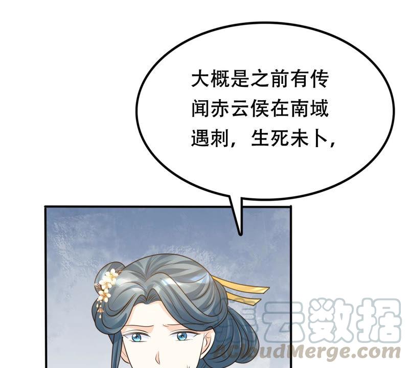 战神狂妃：凤倾天下韩漫全集-第107话 婚约无删减无遮挡章节图片 