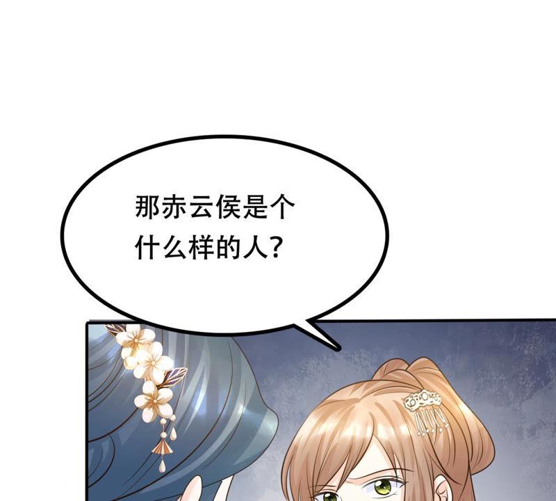 战神狂妃：凤倾天下韩漫全集-第107话 婚约无删减无遮挡章节图片 