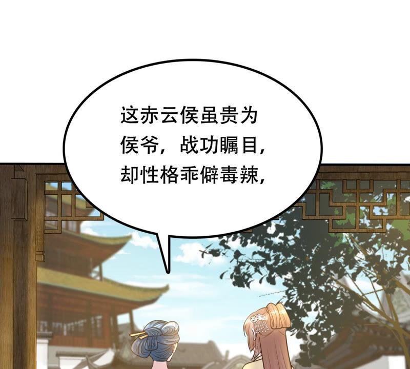 战神狂妃：凤倾天下韩漫全集-第107话 婚约无删减无遮挡章节图片 