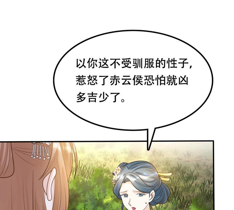 战神狂妃：凤倾天下韩漫全集-第107话 婚约无删减无遮挡章节图片 