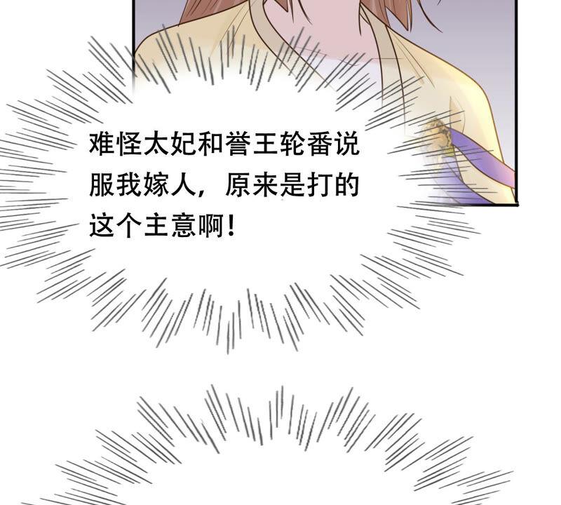 战神狂妃：凤倾天下韩漫全集-第107话 婚约无删减无遮挡章节图片 