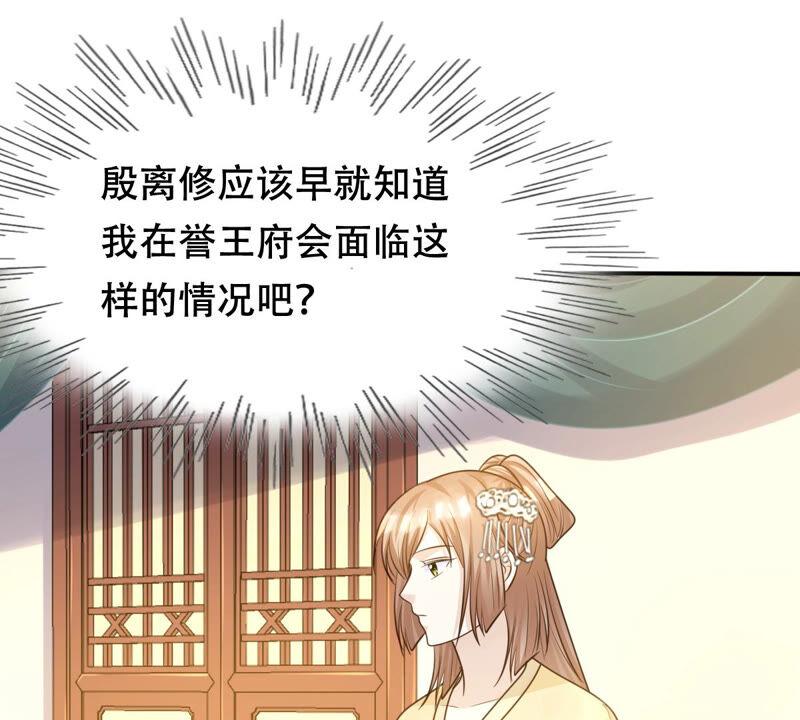 战神狂妃：凤倾天下韩漫全集-第107话 婚约无删减无遮挡章节图片 