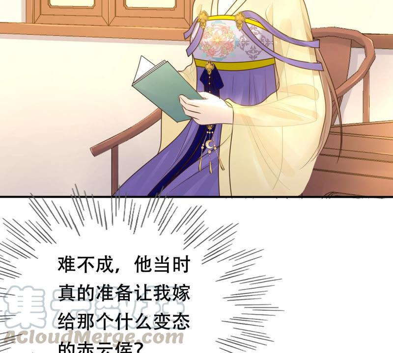 战神狂妃：凤倾天下韩漫全集-第107话 婚约无删减无遮挡章节图片 