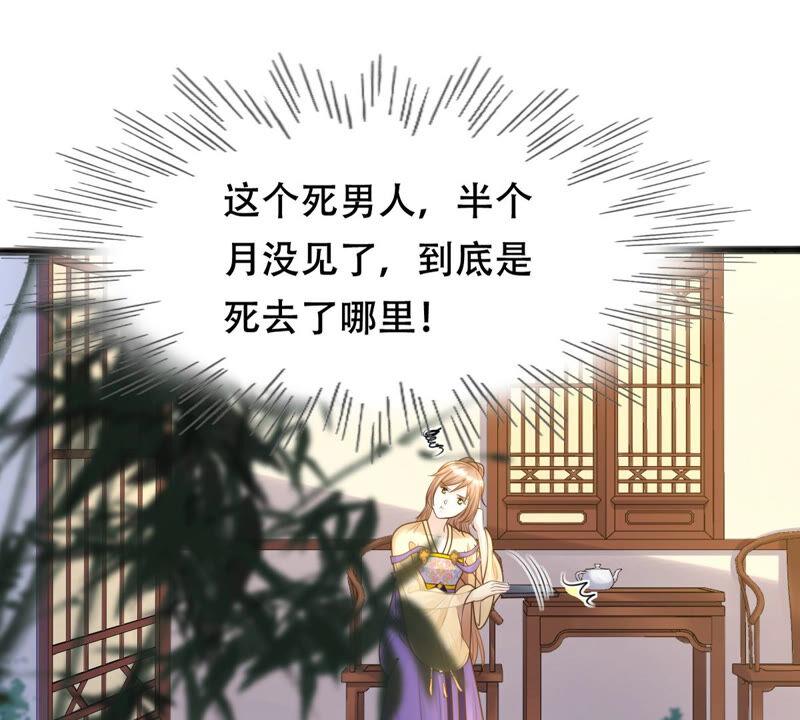 战神狂妃：凤倾天下韩漫全集-第107话 婚约无删减无遮挡章节图片 