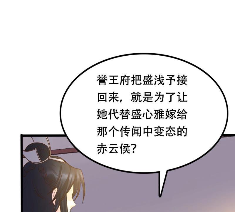 战神狂妃：凤倾天下韩漫全集-第107话 婚约无删减无遮挡章节图片 