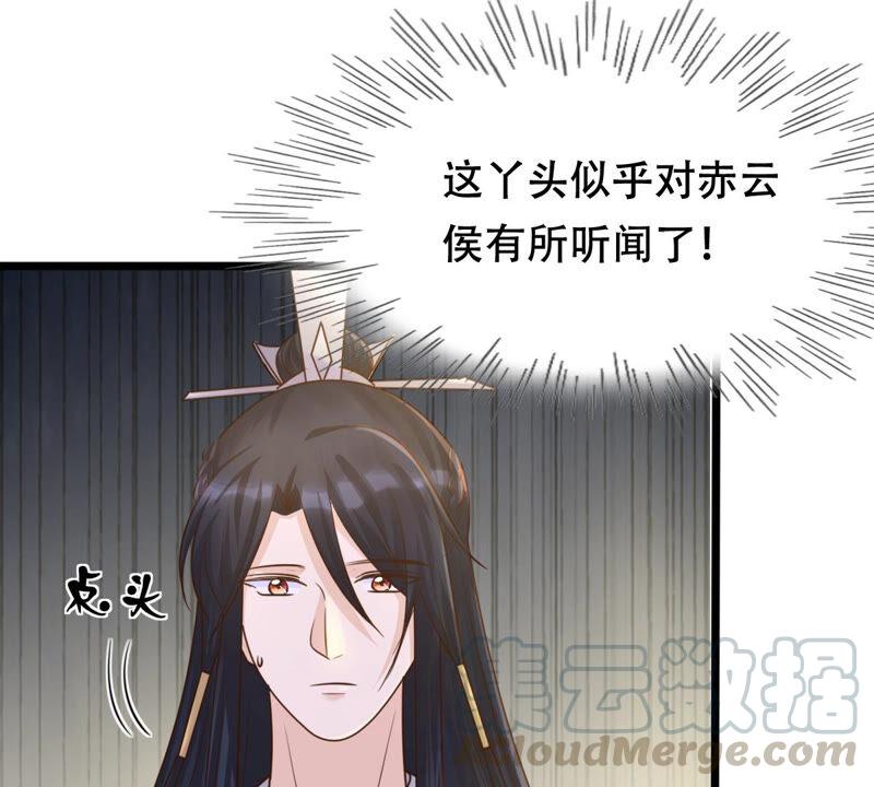 战神狂妃：凤倾天下韩漫全集-第107话 婚约无删减无遮挡章节图片 