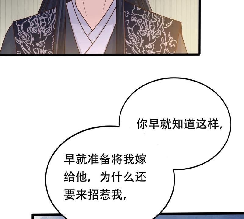 战神狂妃：凤倾天下韩漫全集-第107话 婚约无删减无遮挡章节图片 