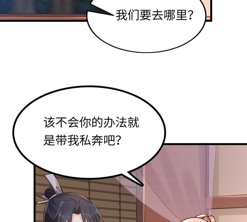 战神狂妃：凤倾天下韩漫全集-第109话 私奔无删减无遮挡章节图片 