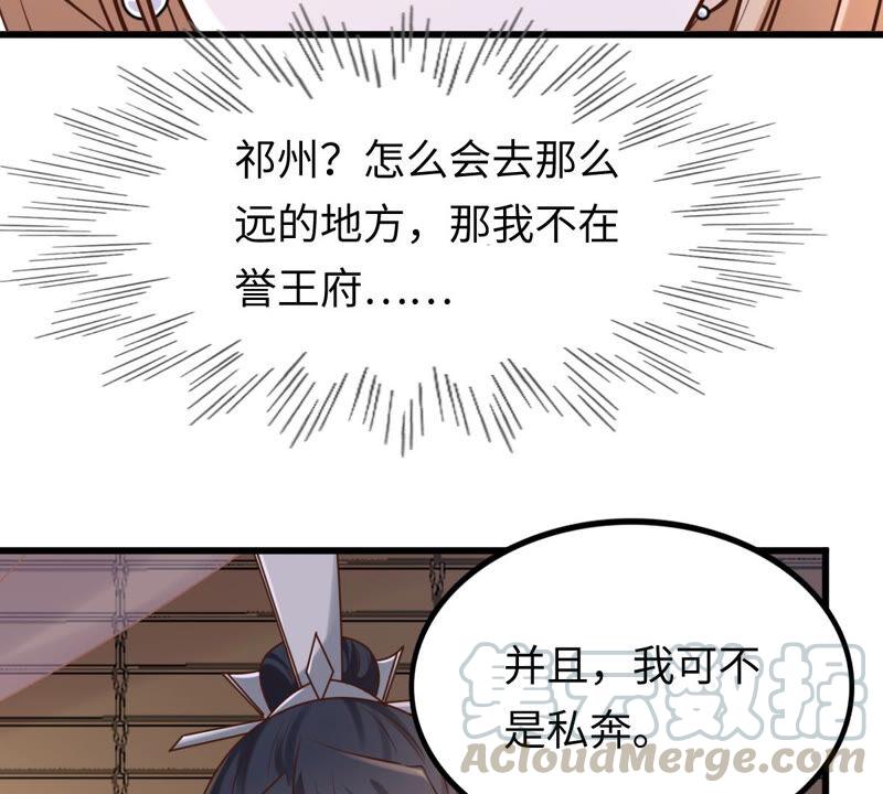 战神狂妃：凤倾天下韩漫全集-第109话 私奔无删减无遮挡章节图片 