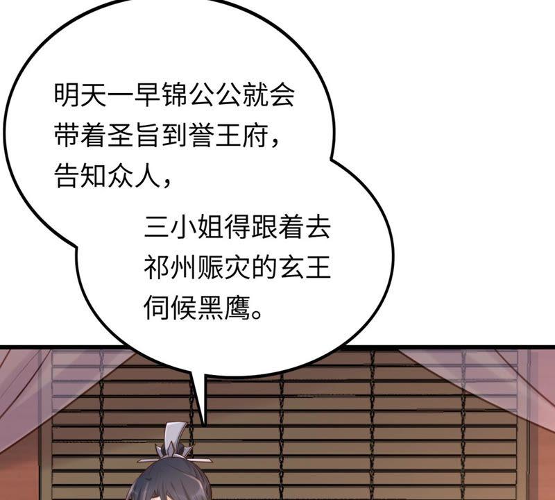 战神狂妃：凤倾天下韩漫全集-第109话 私奔无删减无遮挡章节图片 