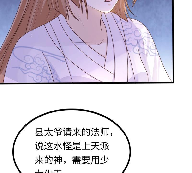 战神狂妃：凤倾天下韩漫全集-第110话 祁州水怪无删减无遮挡章节图片 