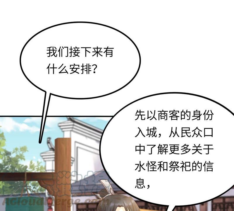 战神狂妃：凤倾天下韩漫全集-第110话 祁州水怪无删减无遮挡章节图片 