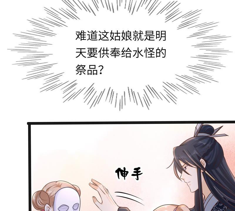 战神狂妃：凤倾天下韩漫全集-第110话 祁州水怪无删减无遮挡章节图片 